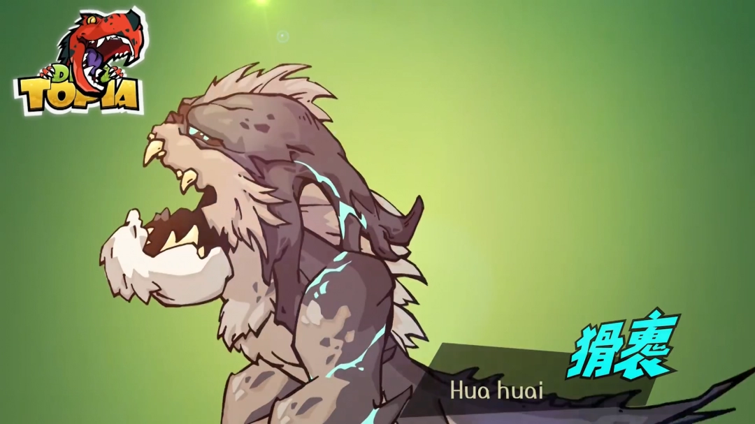 恐龙小当家boss难度揭秘：山海经异兽猾褢如何挑战？