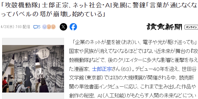 AI的未来是否真的如士郎正宗所言在崩塌？深度探讨科学资讯与巴别塔的现状
