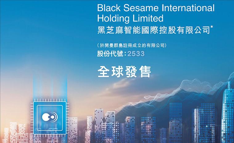 智驾芯片第一股黑芝麻智能亏损超7亿！为何业绩掉队？未来能否逆袭？