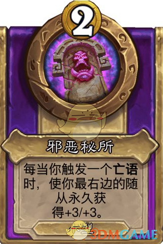 你知道炉石传说酒馆战棋中的邪恶秘所饰品如何助你制胜吗? 你知道炉石传说酒馆战棋中的邪恶秘所饰品如何助你制胜吗?