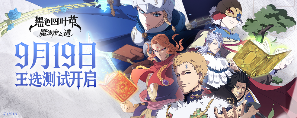 黑色四叶草魔法帝之道：首日兑换码详解与高效使用攻略