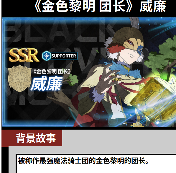 威廉角色有何独特魅力？看黑色四叶草魔法帝之道全解析！