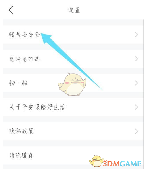 揭秘平安好生活账号注销秘诀：你真的做对了吗？