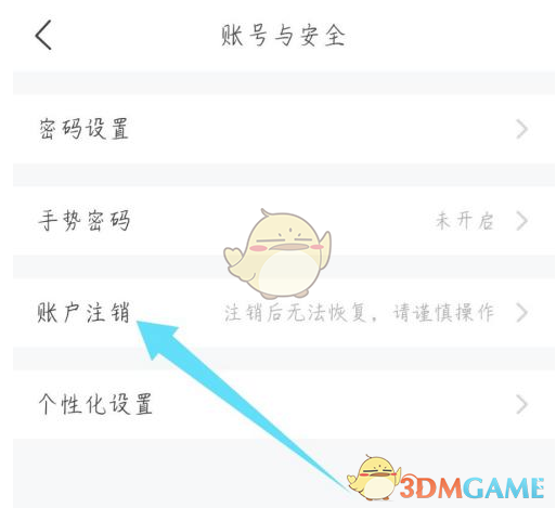 揭秘平安好生活账号注销秘诀：你真的做对了吗？