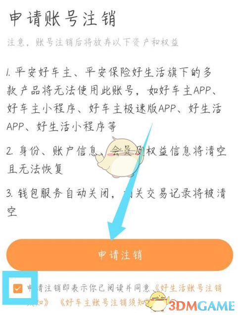 揭秘平安好生活账号注销秘诀：你真的做对了吗？
