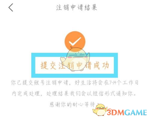 揭秘平安好生活账号注销秘诀：你真的做对了吗？