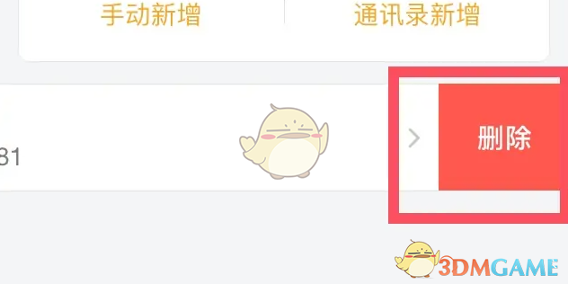 手游攻略：如何高效删除飞猪旅行常用联系人？