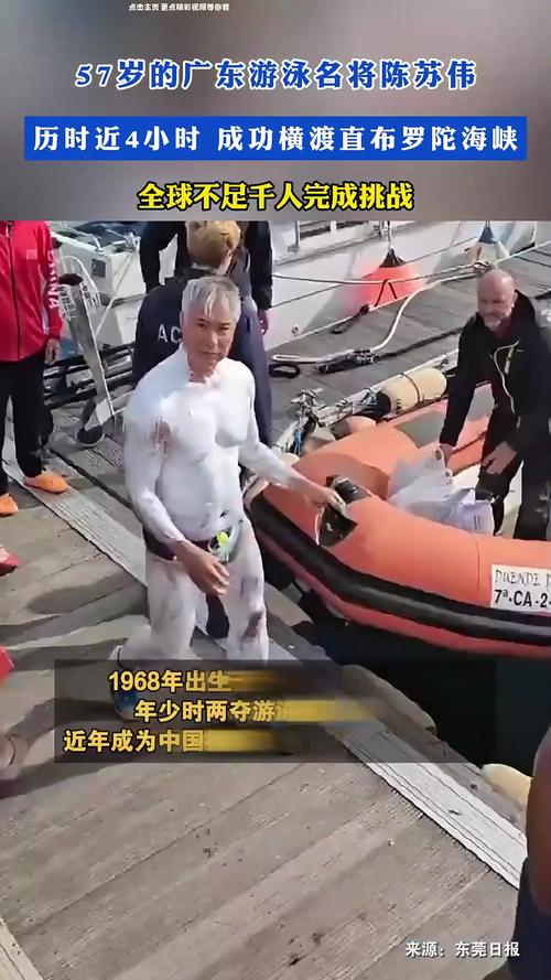 你知道陈苏伟是如何成功横渡直布罗陀海峡的吗？揭秘2025年5月11日的壮举！