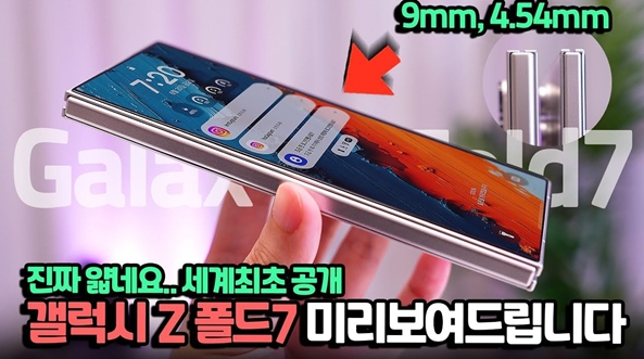 三星Galaxy Z Fold7机模曝光：折叠厚度仅9mm，革新体验！如何实现极致轻薄？