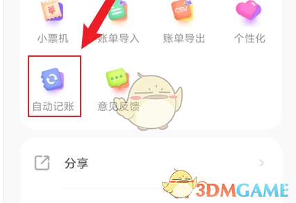 手游攻略：如何高效设置团团记账自动记账功能？