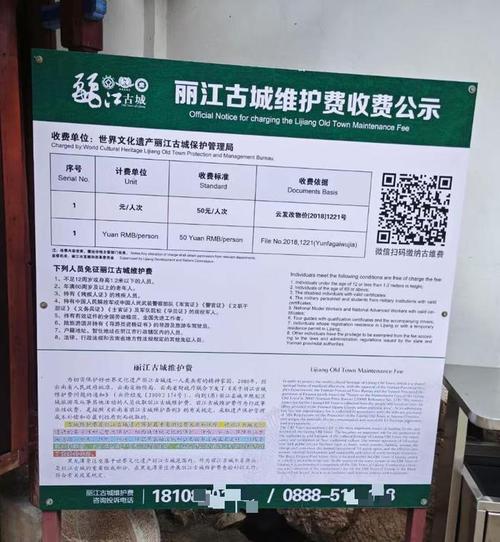 丽江古城维护费50元：游客该如何应对新的收费政策？
