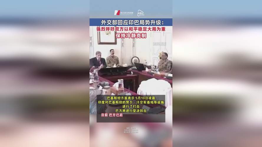 印巴局势紧张：中方如何回应并倡导冷静克制？