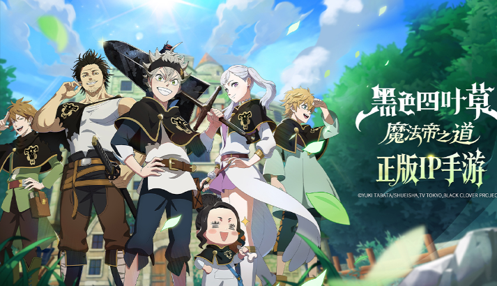 黑色四叶草：魔法帝之道攻略——如何成为顶级玩家？官网入口直达！