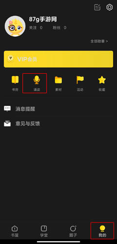 如何快速发布诵读帮手游攻略作品？