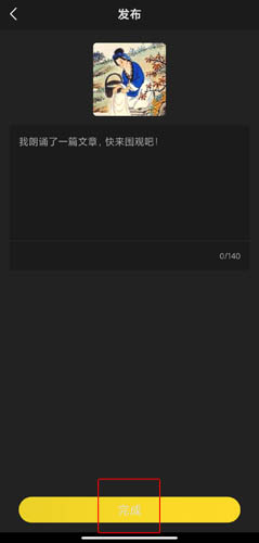 如何快速发布诵读帮手游攻略作品？