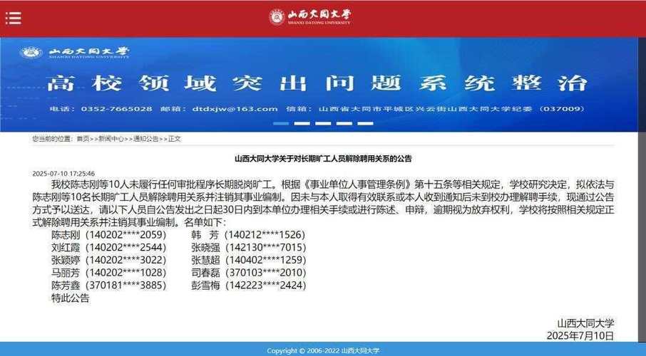 山西大同大学10人事业编制被注销：背后原因及解决方案解析
