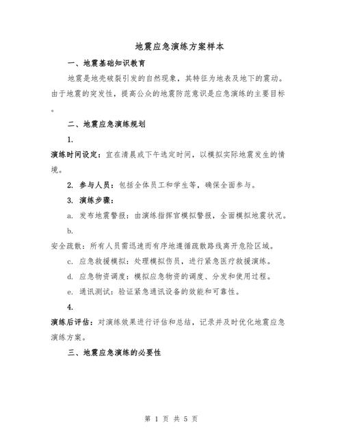 如何通过演练筑起防震减灾的坚固防线？莱州市实战演练揭秘！