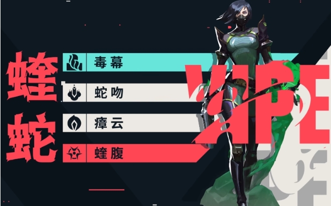 手游制霸攻略：无畏契约：源能行动蝰蛇技能详解，助你轻松称霸战场！