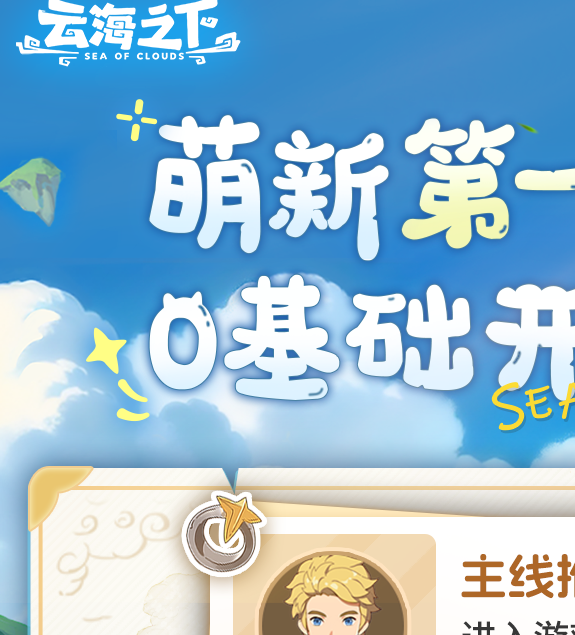 手游攻略:云海之下新手指南,快速提升游戏技能!免费获取高级攻略技巧,助你轻松称霸游戏世界 手游攻略:云海之下新手指南,快速提升游戏技能!免费获取高级攻略技巧,助你轻松称霸游戏世界