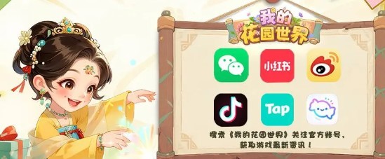 手游攻略：揭秘我的花园世界礼包福利码，助你快速升级！