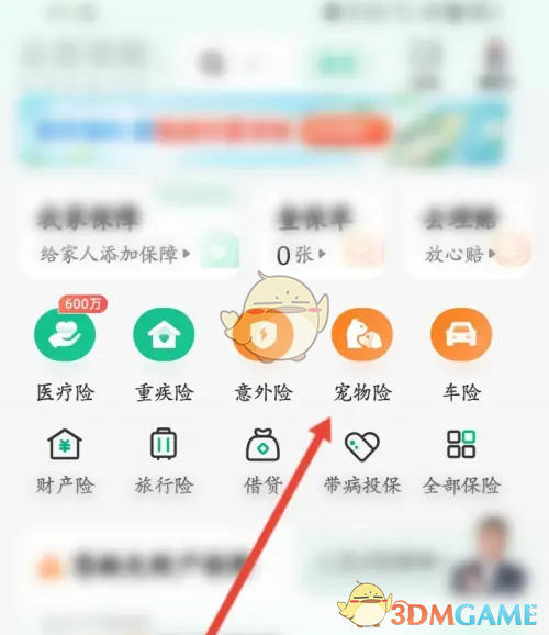 如何高效购买宠物险？众安保险手游攻略详解！