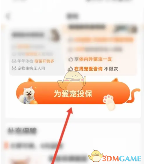 如何高效购买宠物险？众安保险手游攻略详解！