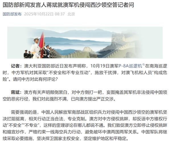 澳军机为何侵犯西沙领空，中方如何回应？