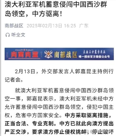 澳军机为何侵犯西沙领空，中方如何回应？