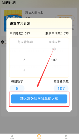 单词速记宝手游攻略：如何制定高效学习计划？探索Anna成功之道！