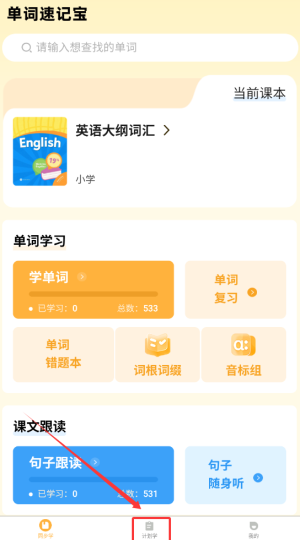 单词速记宝手游攻略：如何制定高效学习计划？探索Anna成功之道！