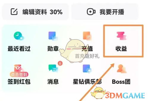 如何在酷狗直播中轻松查看收益记录？