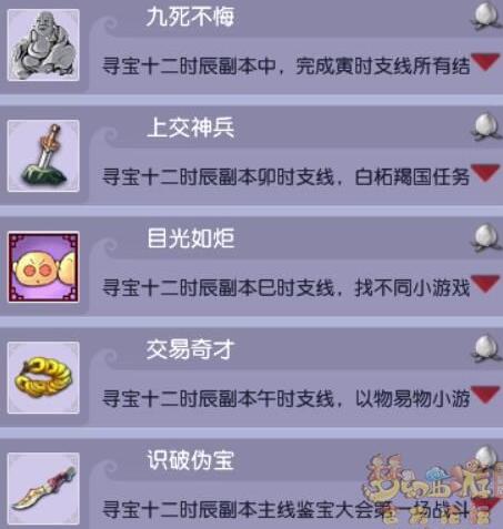 如何在梦幻西游中快速获取寻宝十二时辰成就？