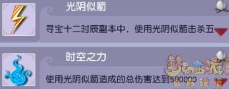 如何在梦幻西游中快速获取寻宝十二时辰成就？