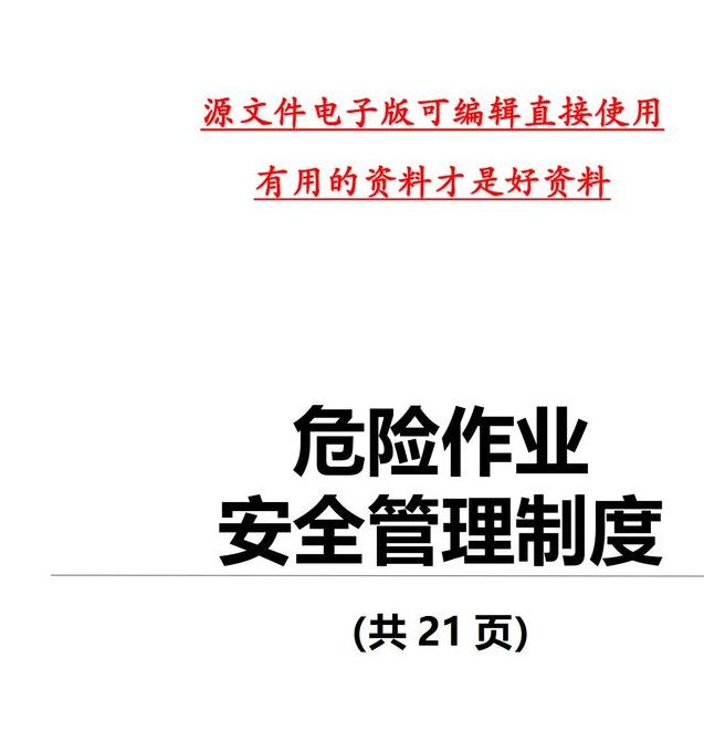 福山区危险作业专项整治，你了解多少？