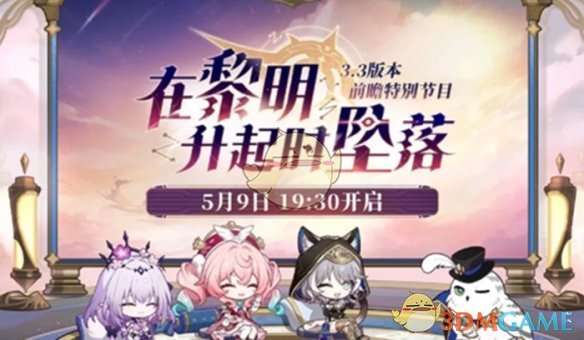 崩坏：星穹铁道3.3版本更新: 如何高效掌握新版攻略？