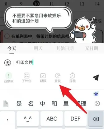 如何在我要做计划中高效添加重复计划？揭秘实用技巧！