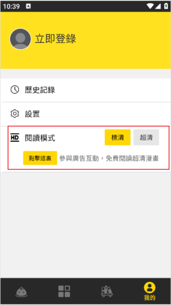 包子漫画App超清模式怎么设置?快速掌握手游攻略技巧! 包子漫画App超清模式怎么设置?快速掌握手游攻略技巧!