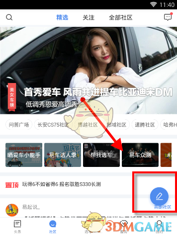 如何在易车上发布手游攻略帖? 如何在易车上发布手游攻略帖?