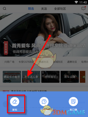 如何在易车上发布手游攻略帖? 如何在易车上发布手游攻略帖?