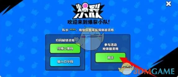 如何获取爆裂小队手游体验资格?探索最佳攻略! 如何获取爆裂小队手游体验资格?探索最佳攻略!