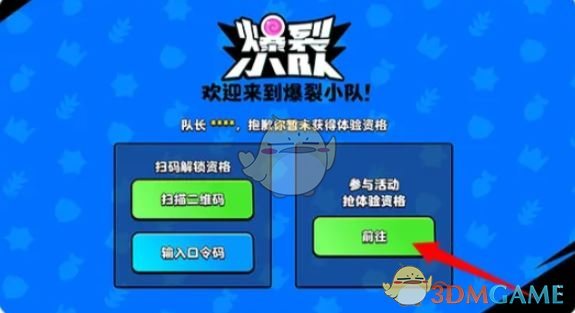 如何获取爆裂小队手游体验资格?探索最佳攻略! 如何获取爆裂小队手游体验资格?探索最佳攻略!