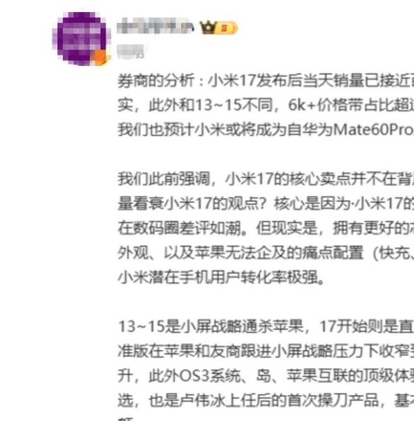 小米17首日销量破百万!揭秘成功秘诀,助你掌握最新手机市场动态 小米17首日销量破百万!揭秘成功秘诀,助你掌握最新手机市场动态