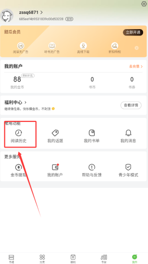 揭秘甜瓜小说手游攻略:如何快速查看阅读历史? 揭秘甜瓜小说手游攻略:如何快速查看阅读历史?