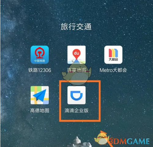 你知道如何在滴滴企业版里快速设置个人信息吗? 你知道如何在滴滴企业版里快速设置个人信息吗?