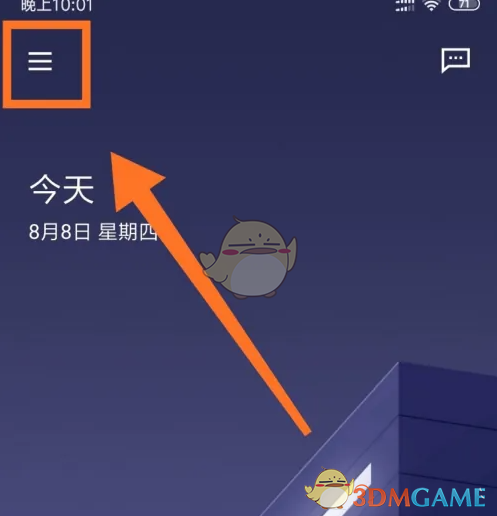 你知道如何在滴滴企业版里快速设置个人信息吗? 你知道如何在滴滴企业版里快速设置个人信息吗?