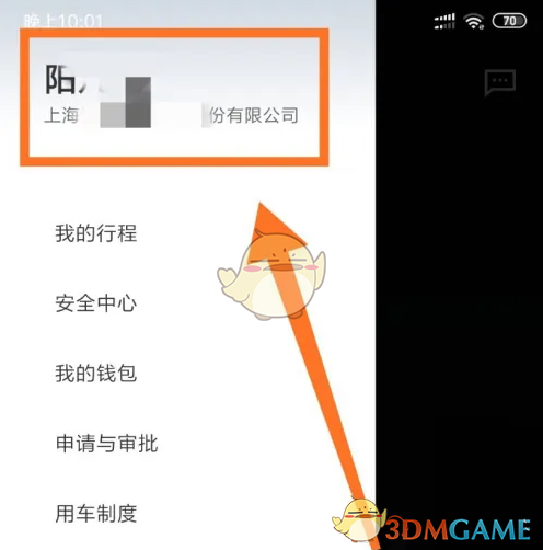 你知道如何在滴滴企业版里快速设置个人信息吗? 你知道如何在滴滴企业版里快速设置个人信息吗?