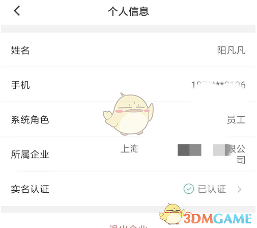 你知道如何在滴滴企业版里快速设置个人信息吗? 你知道如何在滴滴企业版里快速设置个人信息吗?