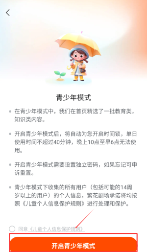 繁华剧场青少年模式:高效设置攻略及其关键技巧解答 繁华剧场青少年模式:高效设置攻略及其关键技巧解答