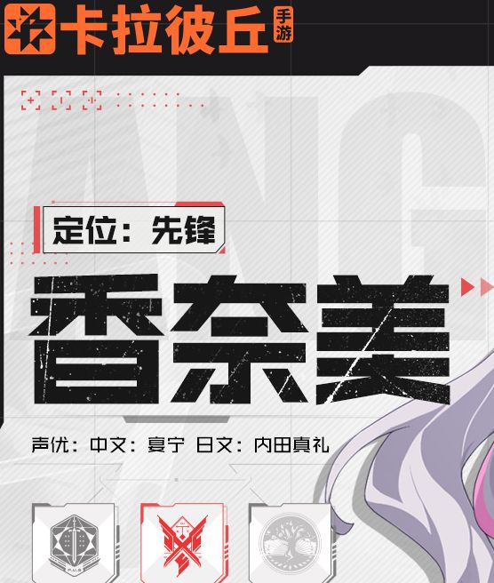 香奈美角色全解析：突破技巧全面攻略，轻松提升卡拉彼丘游戏体验