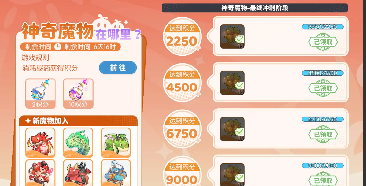 如何在龙魂旅人魔物冲刺活动中快速获胜? 如何在龙魂旅人魔物冲刺活动中快速获胜?